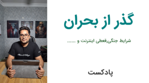 مدیریت بحران در ترید: چگونه در شرایط سخت معامله کنیم؟