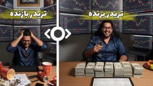 فرق تریدر استرسی با تریدر حرفهای چیه؟ | رهایی از تله اورترید